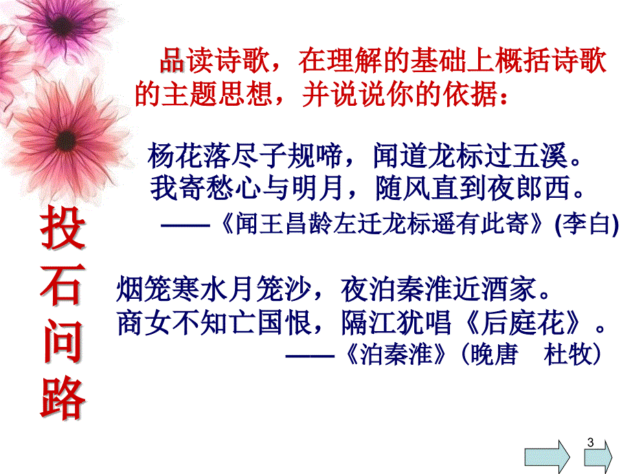 古诗词之主题思想文档资料_第3页