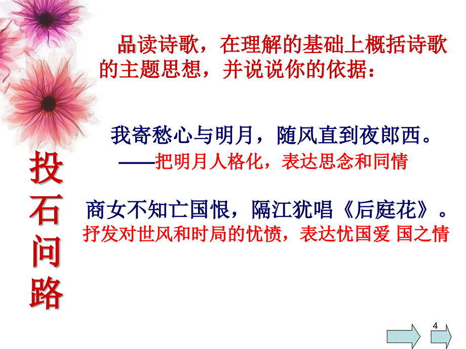 古诗词之主题思想文档资料_第4页