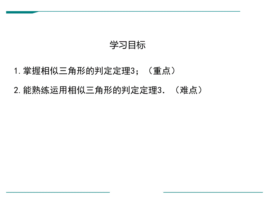 利用边的关系判定三角形相似_第2页