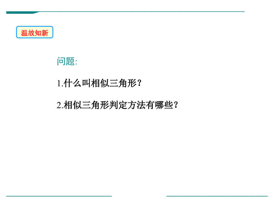 利用边的关系判定三角形相似_第3页