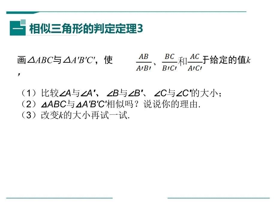 利用边的关系判定三角形相似_第5页