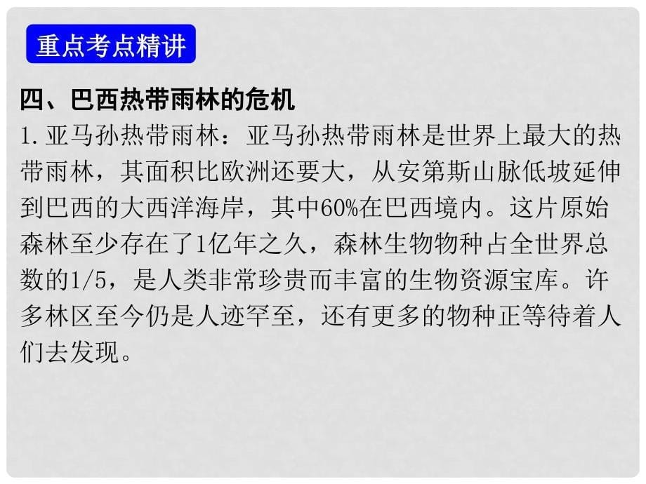 广东省中山市中考地理 世界地理 第八章 西半球的国家 极地地区复习课件 新人教版_第5页