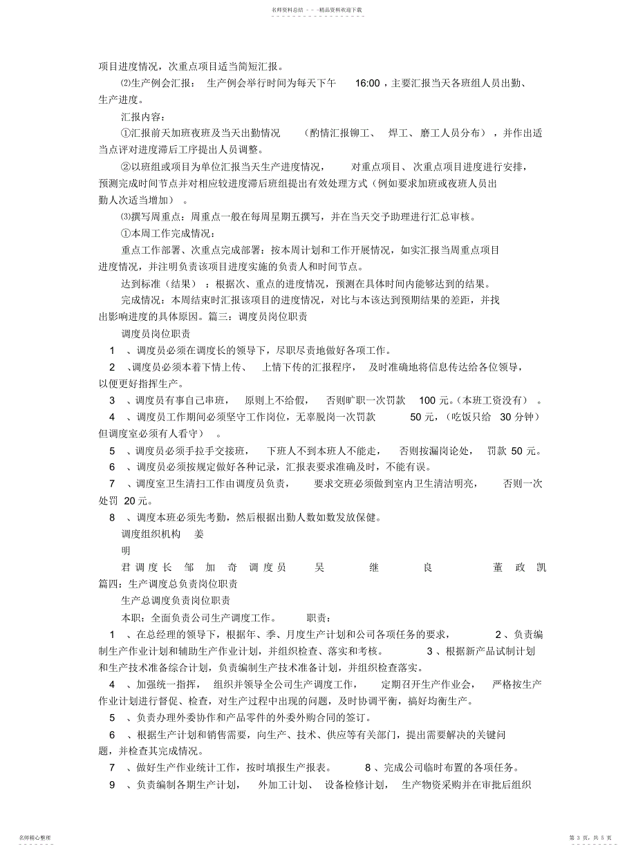 2022年总调度岗位职责知识_第3页