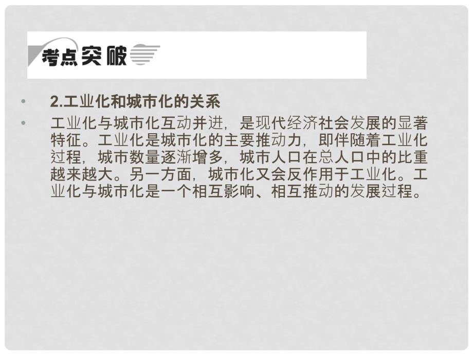 高考地理一轮复习 3.2.5 中国江苏省工业化和城市化的探索课件 中图版_第4页