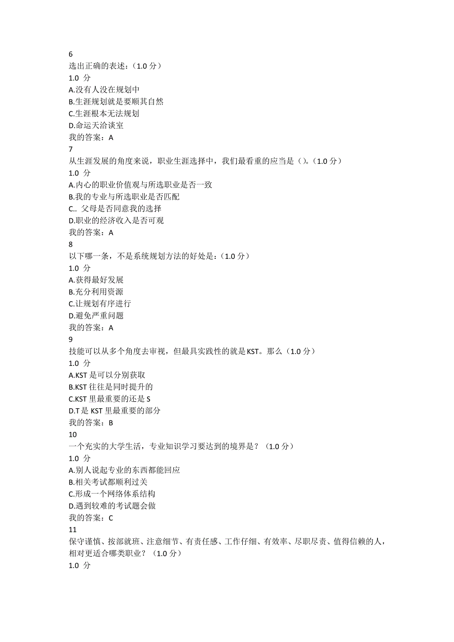 2018大学生职业生涯规划期末考试99分答案解析_第2页