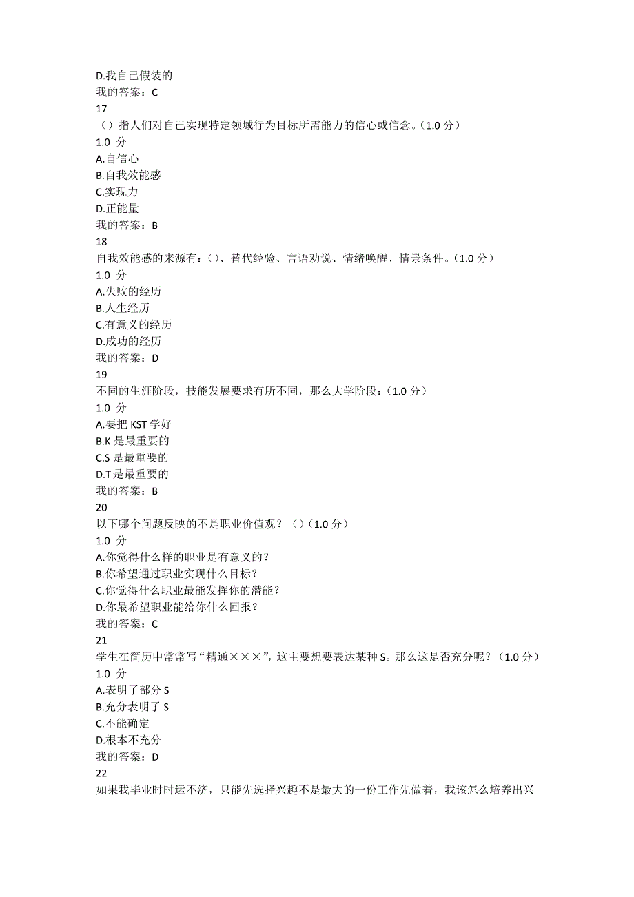 2018大学生职业生涯规划期末考试99分答案解析_第4页