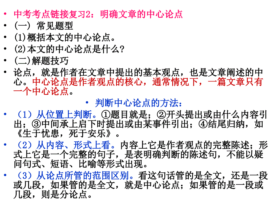 《议论文专题训练》PPT课件.ppt_第2页