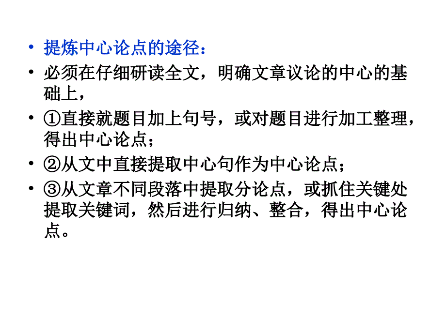 《议论文专题训练》PPT课件.ppt_第3页