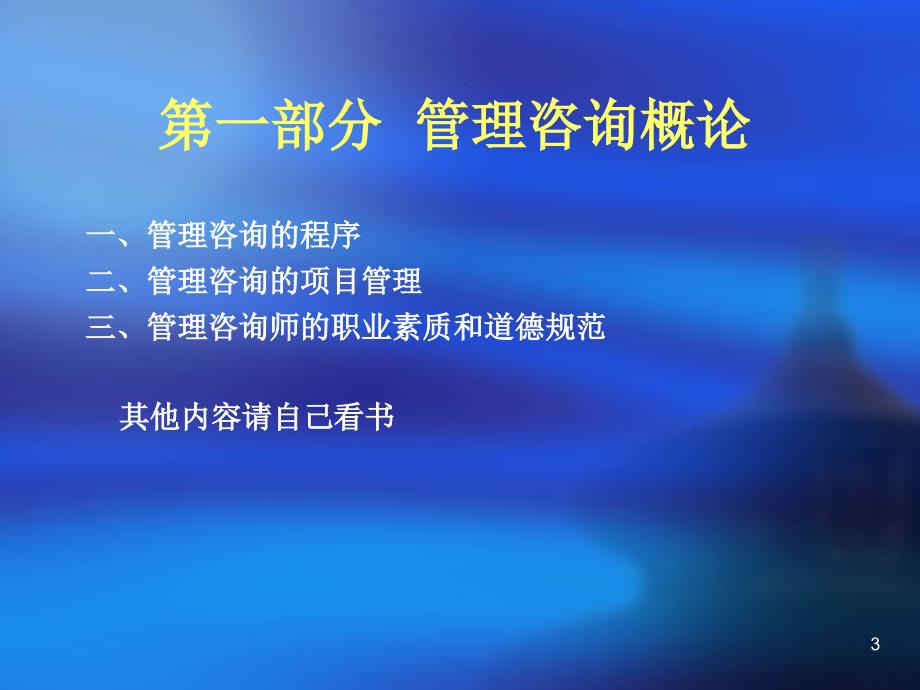 企业管理咨询简介_第3页