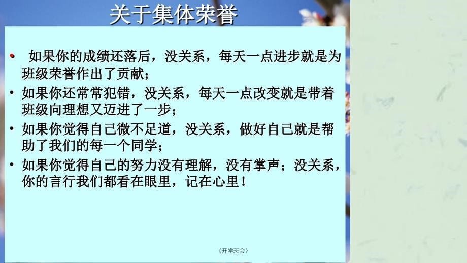 开学班会课件_第5页