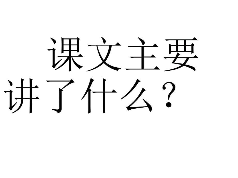 通往广场的路不止一条PPT课件_第5页