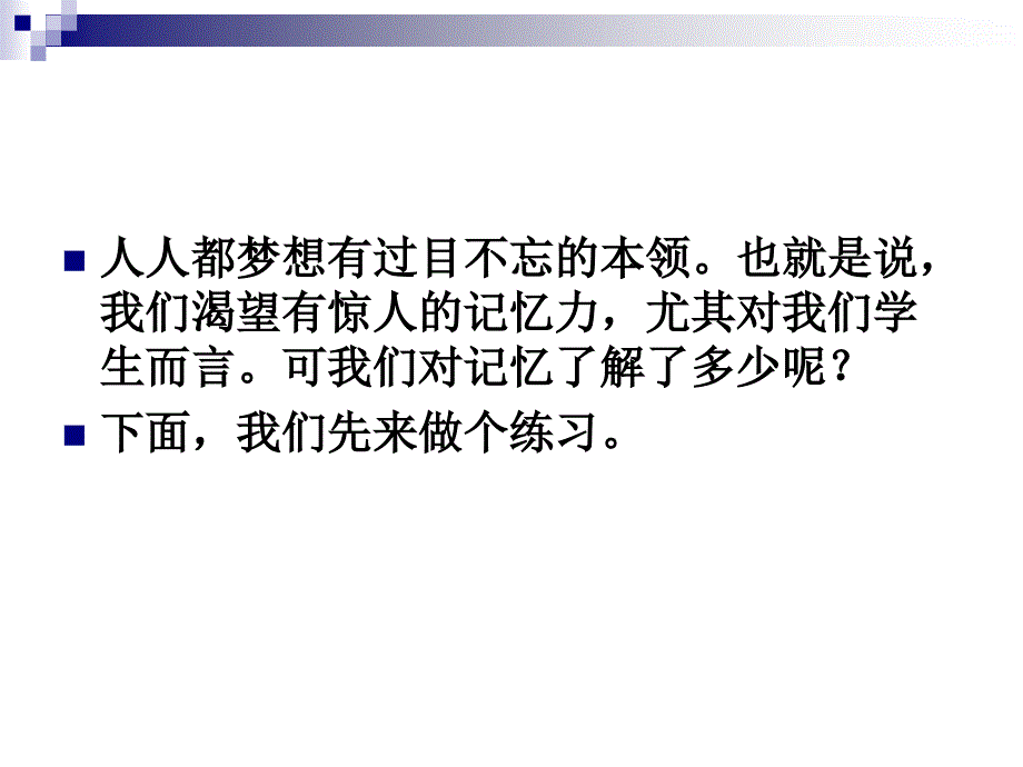 记忆力训练快速拥有超强记忆力_第2页