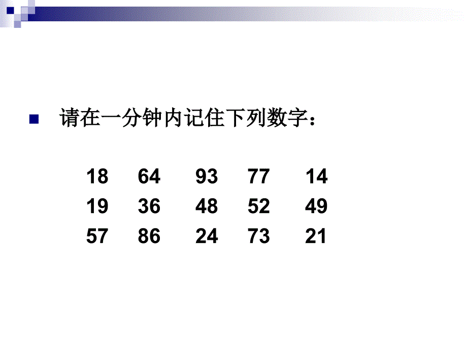 记忆力训练快速拥有超强记忆力_第3页