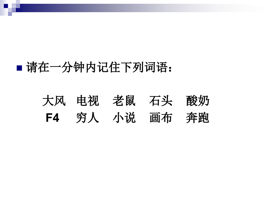 记忆力训练快速拥有超强记忆力_第4页