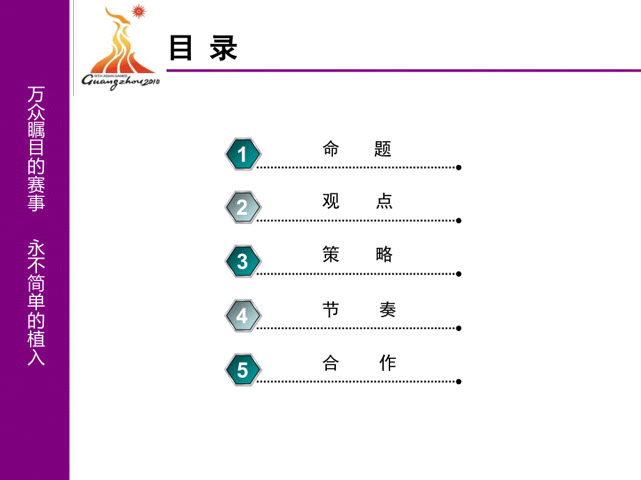 长隆.亚运会方案_第2页