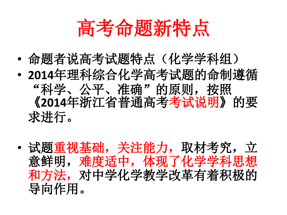 高考命题新特点和有复习探讨_第2页