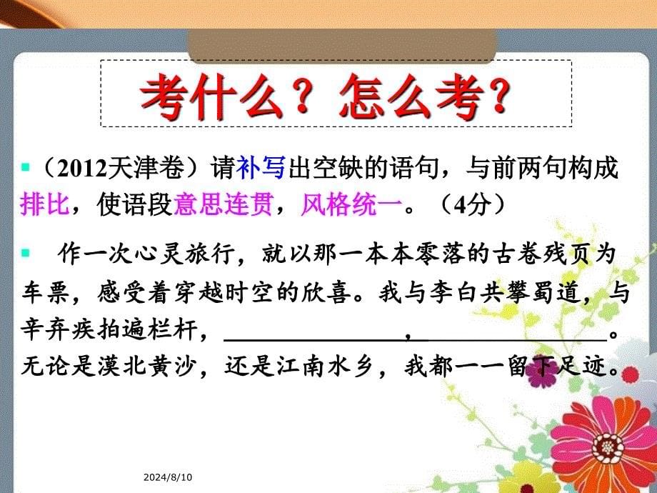 仿写句子公开课课件.ppt_第5页