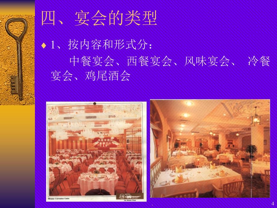 宴会及宴会销售.PPT_第4页