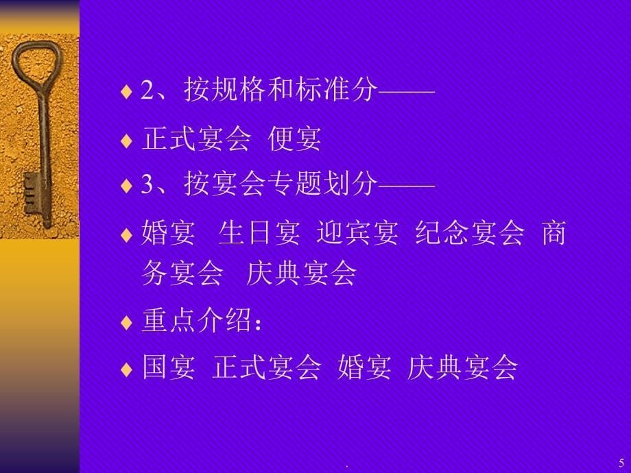 宴会及宴会销售.PPT_第5页