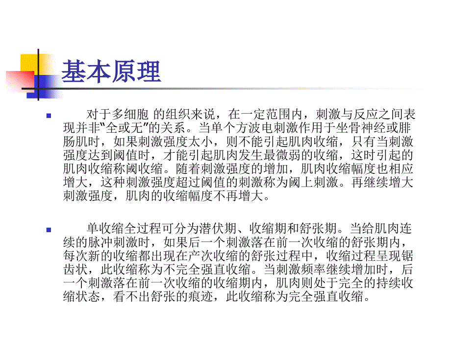 医学课件神经肌肉实验_第3页