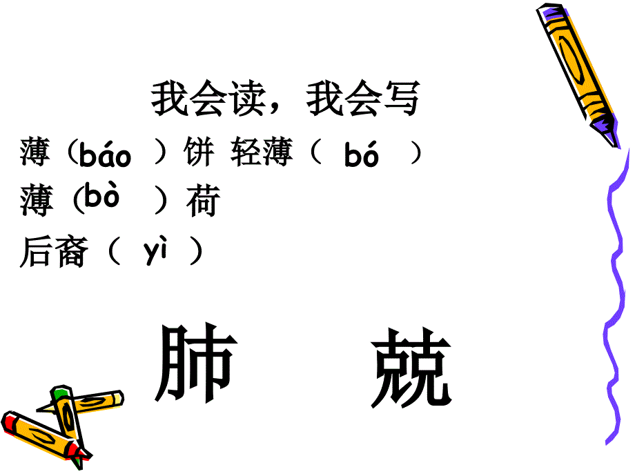 鄂教版六年级下《自行车》_2_第3页