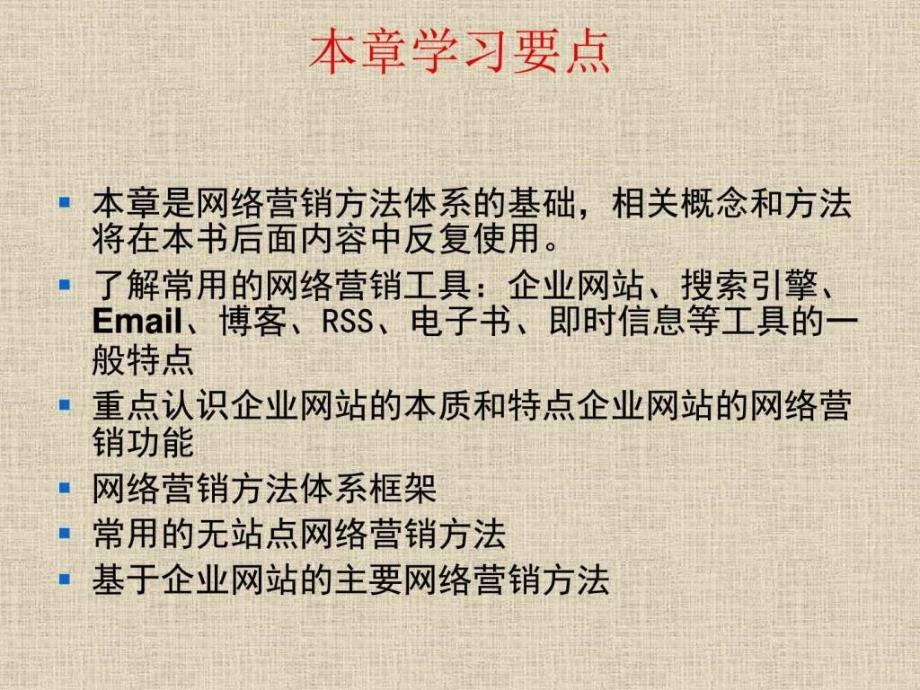 网络营销常用工具和方法图文.ppt_第2页