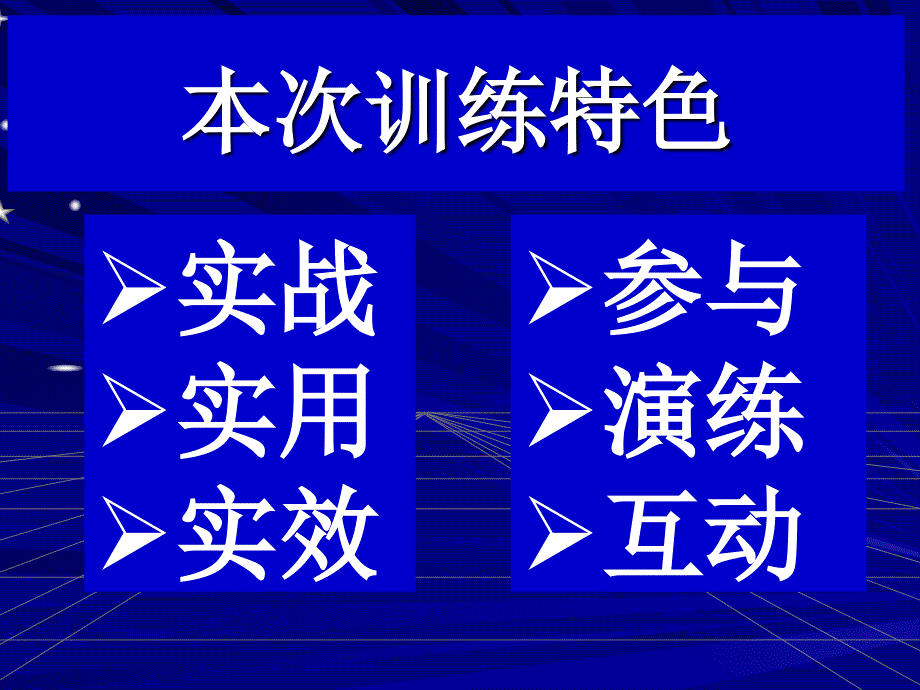 面对面实战销售_第4页