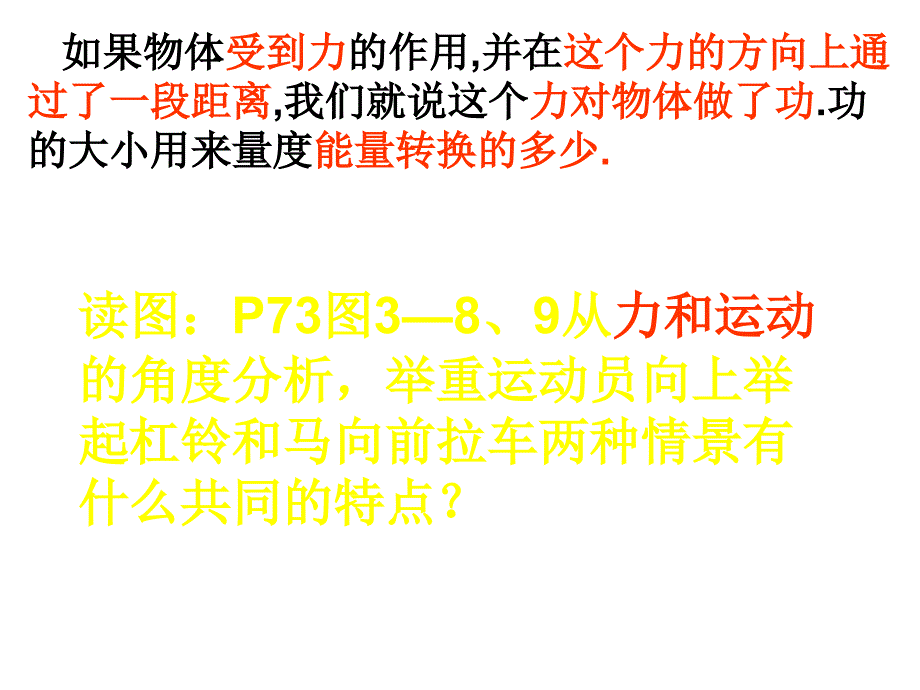 能量转化的量度1浙教版.ppt_第3页