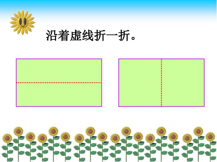 一年级数学下册 图形的拼组课件5 人教新课标版_第3页