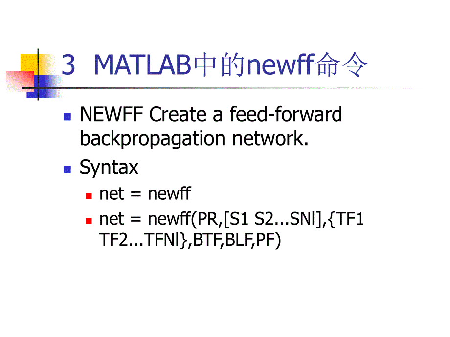 MATLAB神经网络及其应用课件_第4页