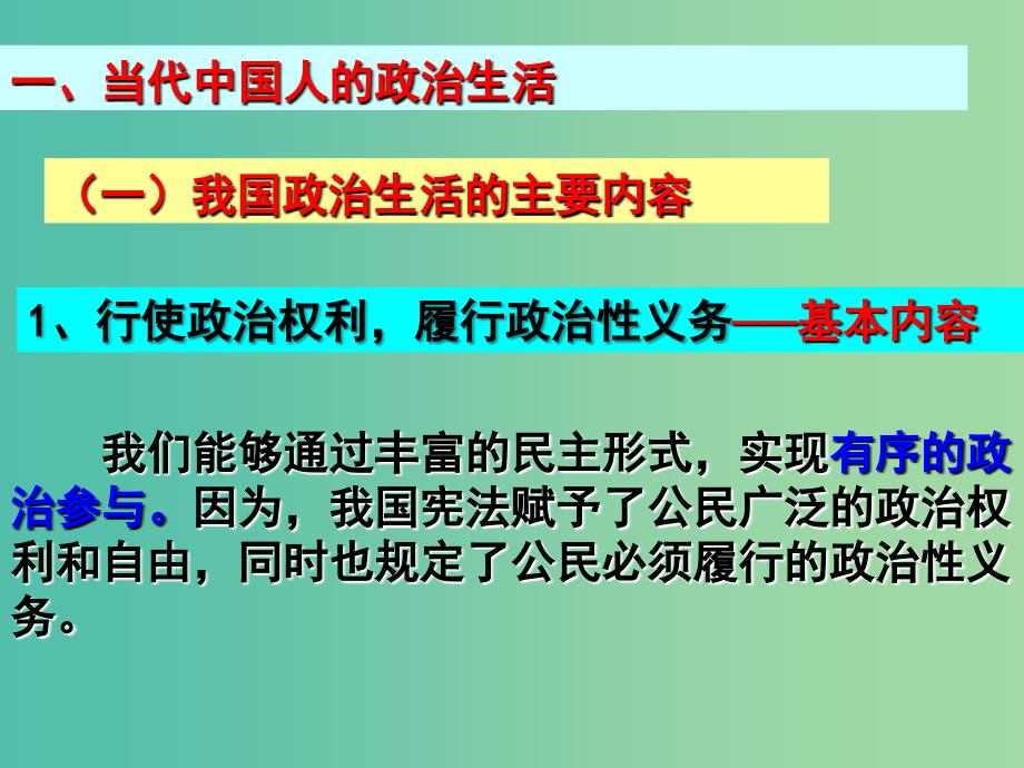 高考政治复习 1.3 政治生活 积极参与 重在实践课件4 新人教版必修2.ppt_第2页