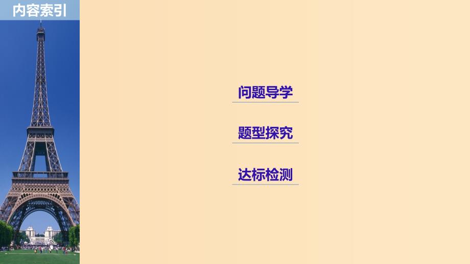 （赣豫陕）2018-2019学年高中数学 第一章 立体几何初步 1 简单几何体课件 北师大版必修2.ppt_第3页