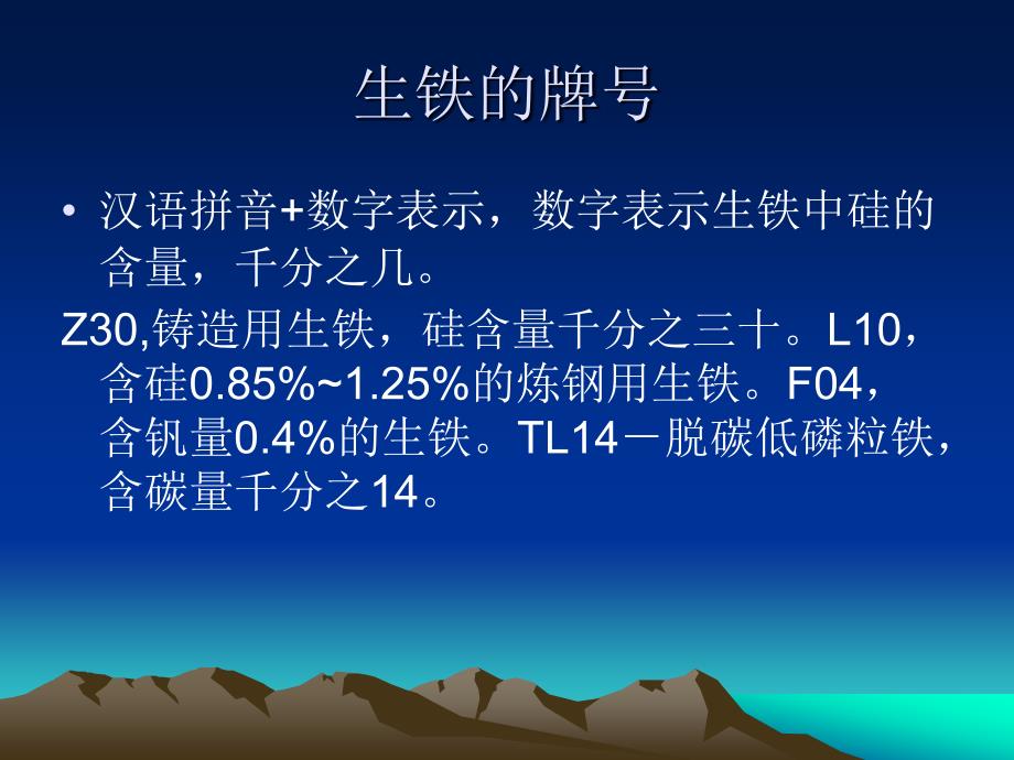 生铁、铁合金和铸铁_第2页