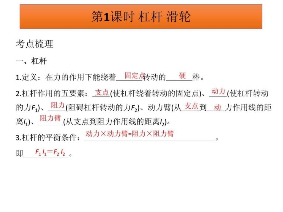 中考物理冲刺提分系列课件第12章简单机械.ppt_第3页