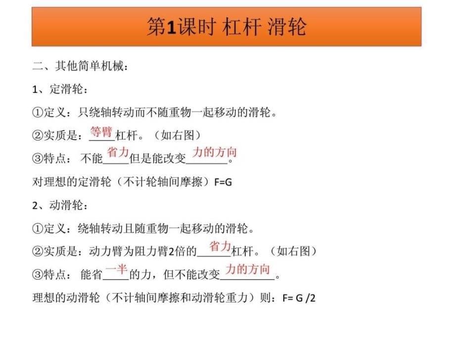 中考物理冲刺提分系列课件第12章简单机械.ppt_第5页