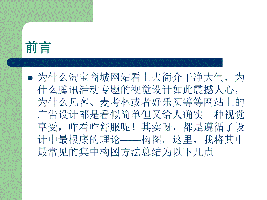 构图设计 演示文稿_第2页