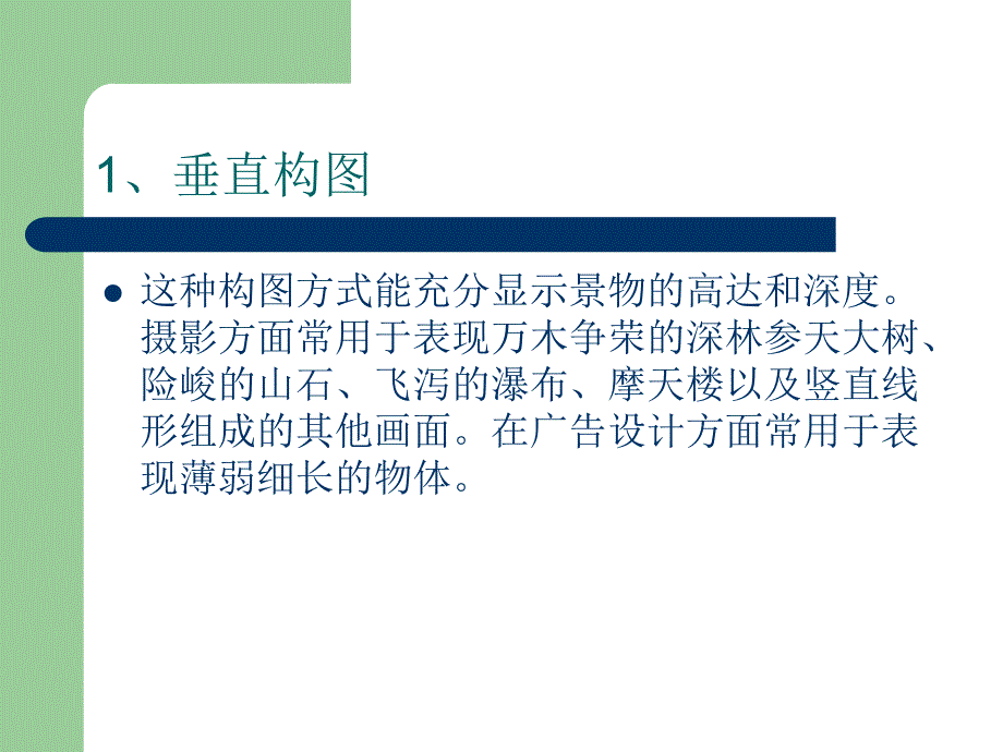 构图设计 演示文稿_第3页