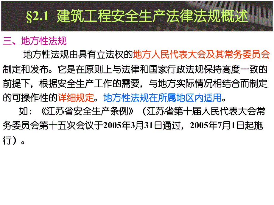 建筑安全生产法律法规教材课件_第4页