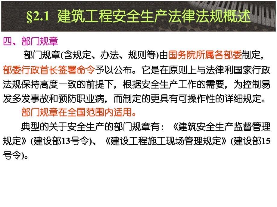 建筑安全生产法律法规教材课件_第5页