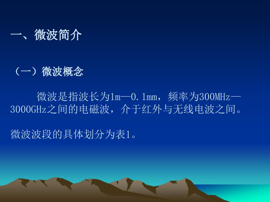 电磁场与微波技术教学资料微波技术处理废水(谢岳鹏)_第3页