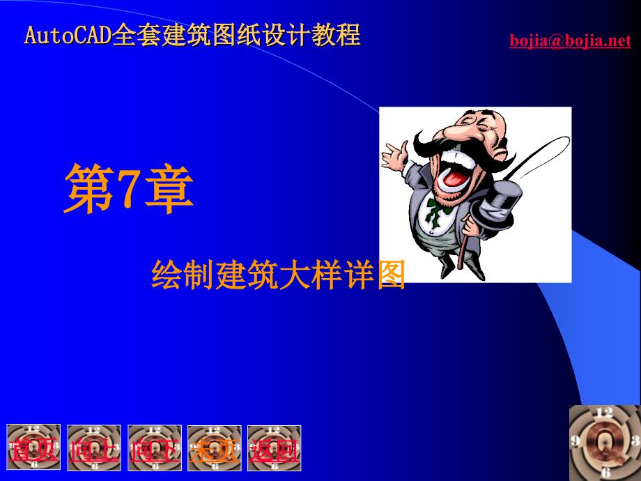 CAD建筑图纸设计_第1页