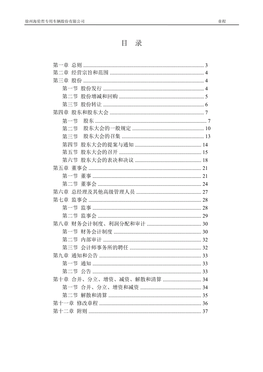 海伦哲公司章程3月_第2页