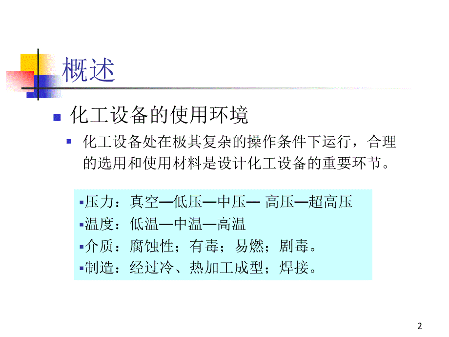 07化工设备材料_第2页