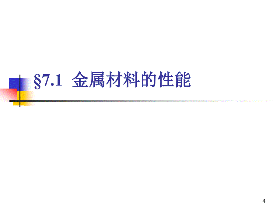 07化工设备材料_第4页