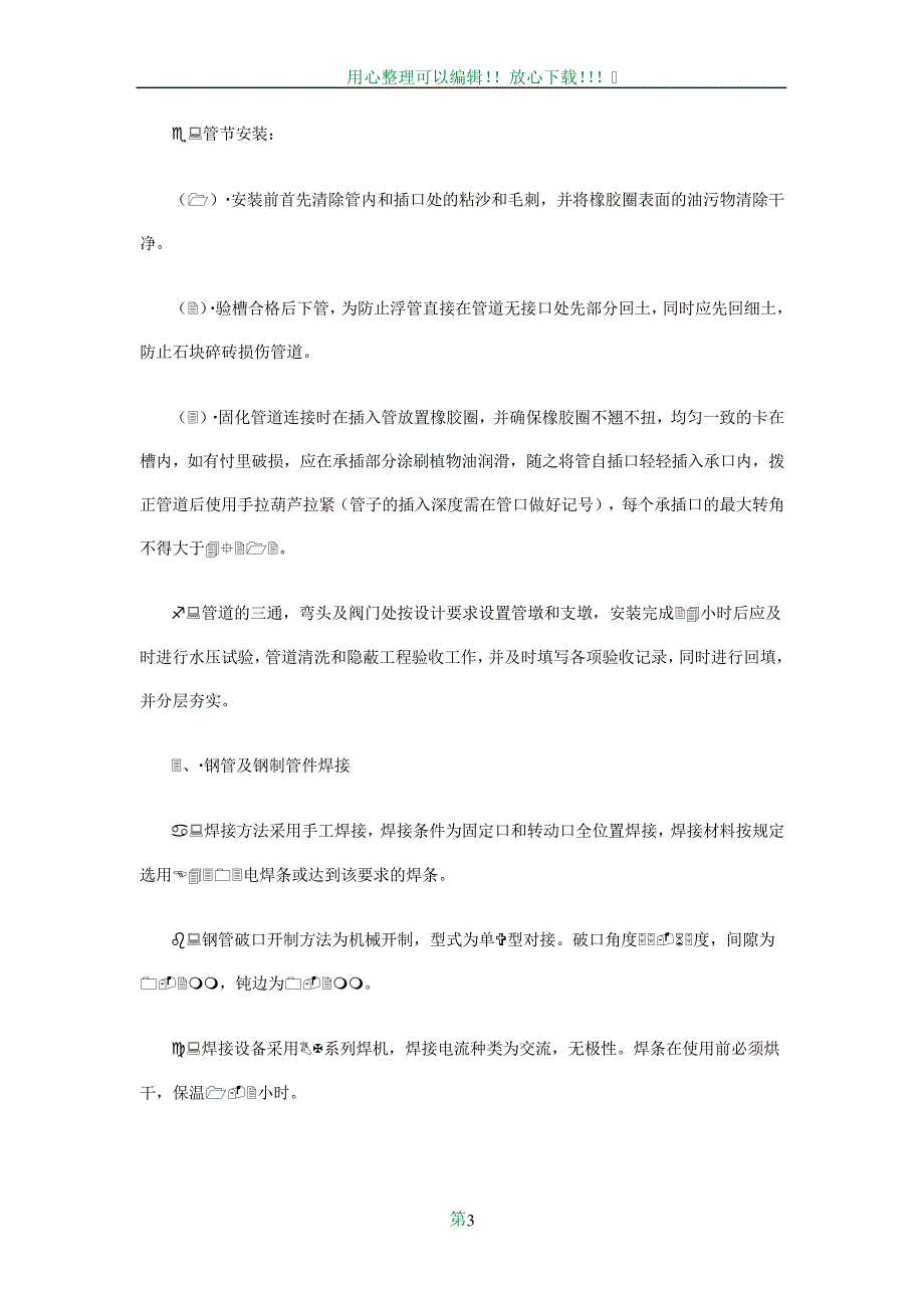 PE给水管施工技术方案_第3页