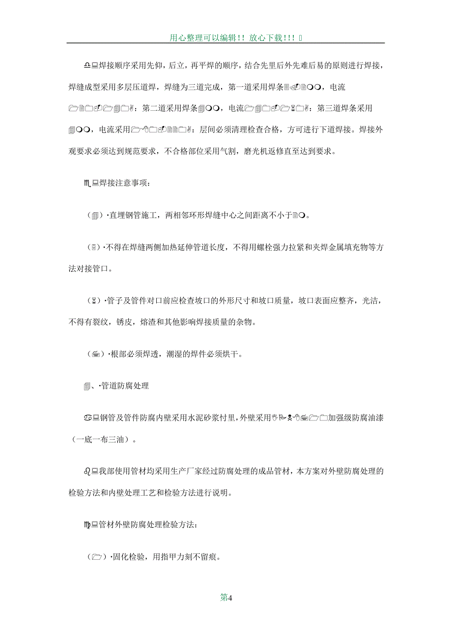 PE给水管施工技术方案_第4页