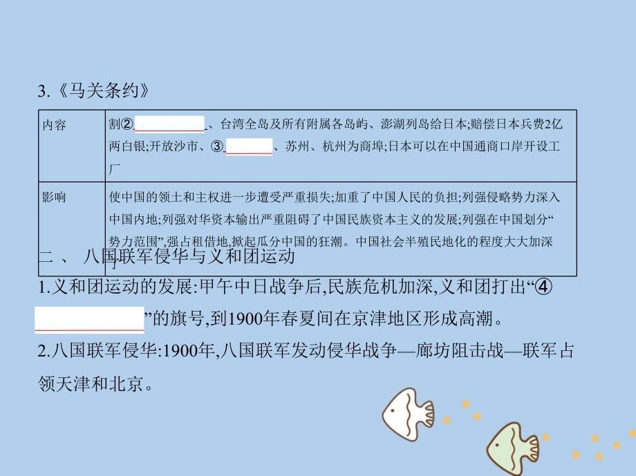 历史第七单元 近代中国人民的觉醒与探索_第3页