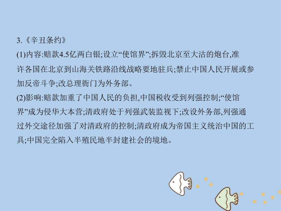 历史第七单元 近代中国人民的觉醒与探索_第4页