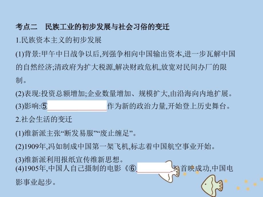 历史第七单元 近代中国人民的觉醒与探索_第5页