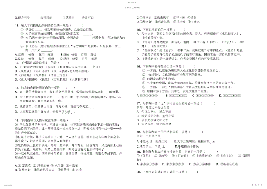 2022年高三语文期终测试_第2页